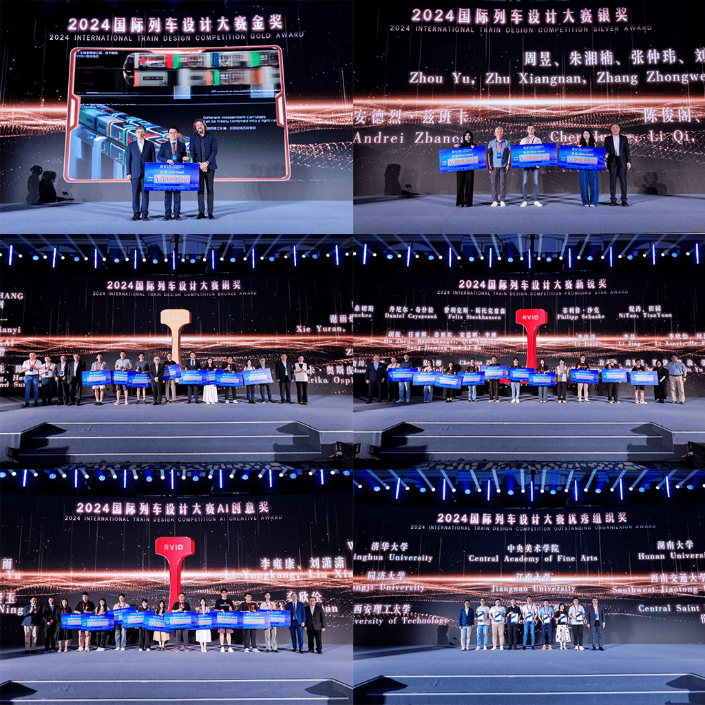 2024軌道交通設(shè)計研討會8.png